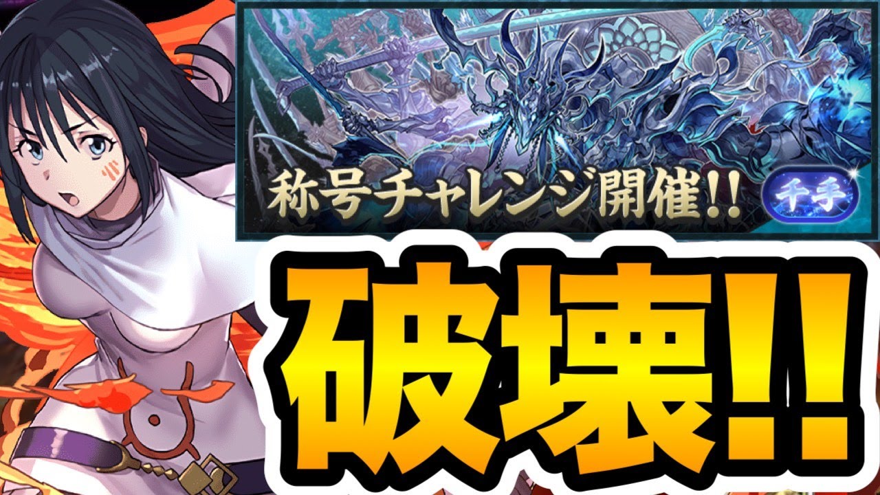 【新千手】ゴッドガンダム×シズ編成でクリア！シールド破壊が強すぎる！！！【パズドラ】