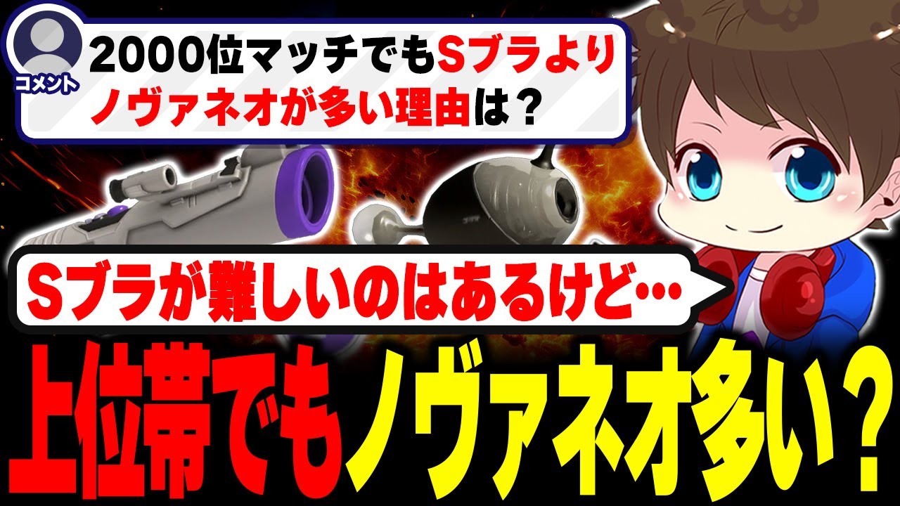 上位帯でもノヴァネオって多い？質問に答えるメロン【メロン/スプラトゥーン3/切り抜き】