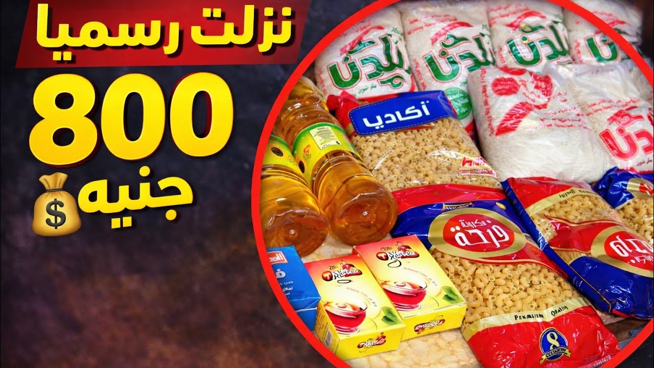 #منحه مفاجأة لأصحاب بطاقات التموين 😍 الفلوس وصلتني! 