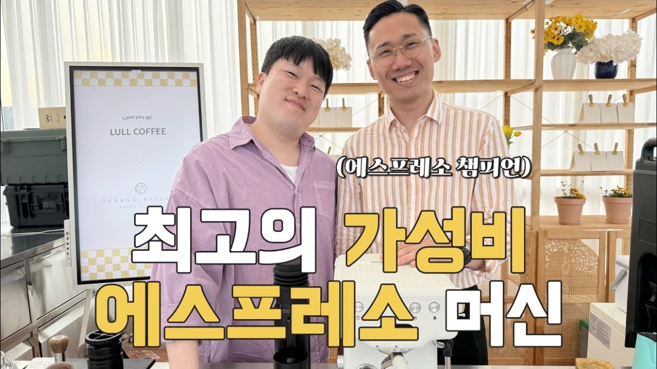 홈카페에서 에스프레소를 내려보고 싶다면 그냥 이 영상을 보세요 (CRM3605 v2)