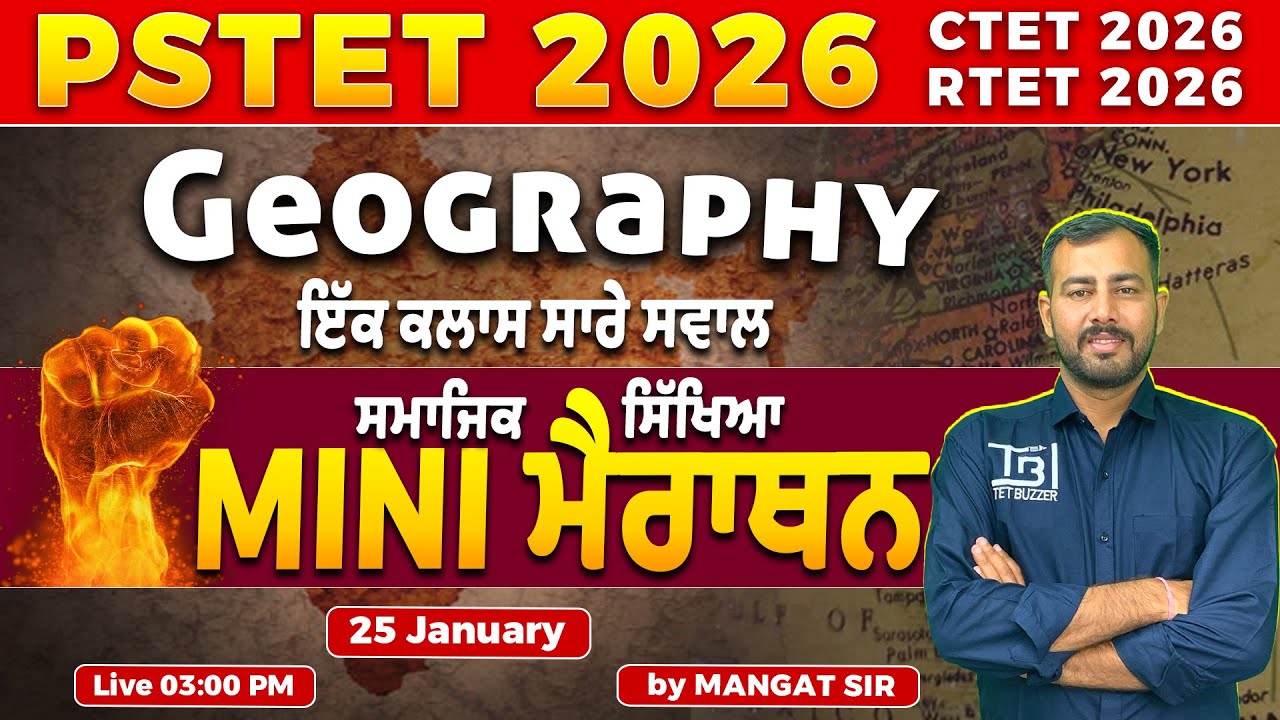 PSTET 2026 -- Mini Marathon 🌍 Geography by Mangat Sir 👑#pstet2026 #ctet2026