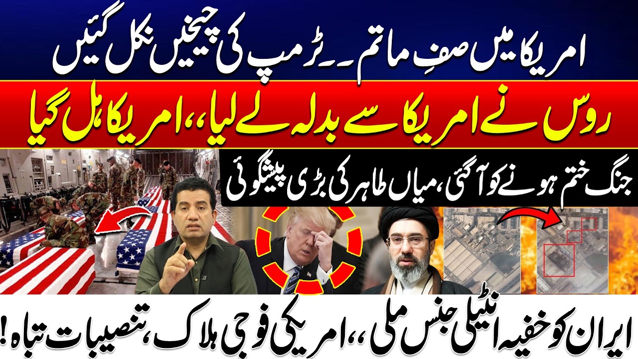 America in Shock? Trump Faces Major Setback | Is Russia Shares Intellegnce With Iran? - 24 News HD