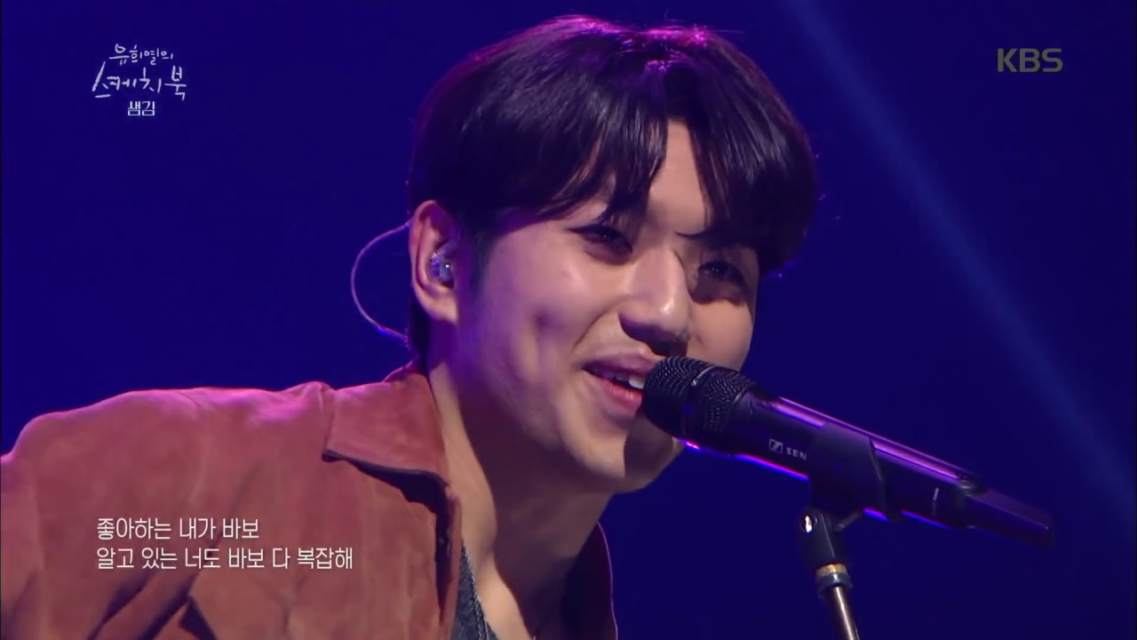 유희열의 스케치북 Yu Huiyeol's Sketchbook - 샘김 - NO눈치 20181123