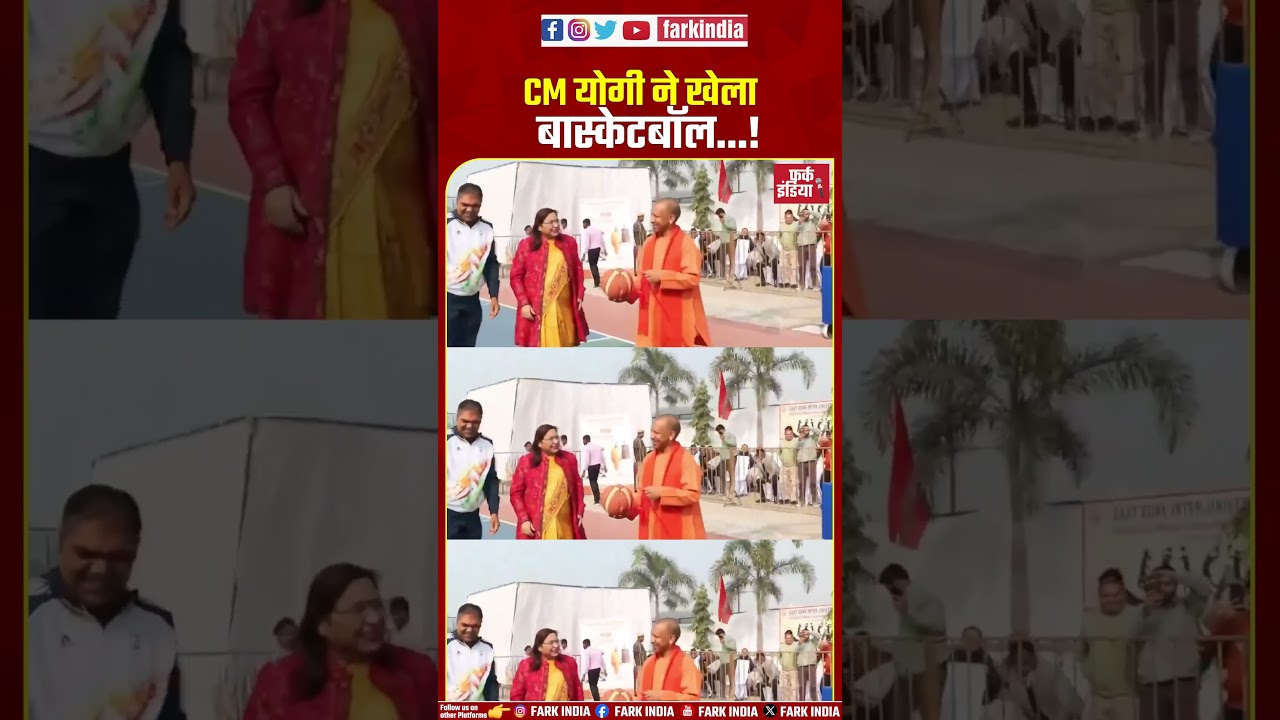 CM योगी ने खेला बास्केटबॉल...!CM Yogi plays basketball, Inter-University Women Basketball Tournament