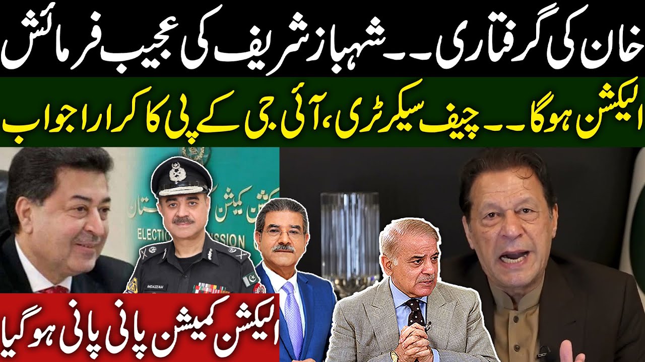 Imran Khan next strategy? | IG KPK Bold stance about elections | Sami Ibrahim Latest
