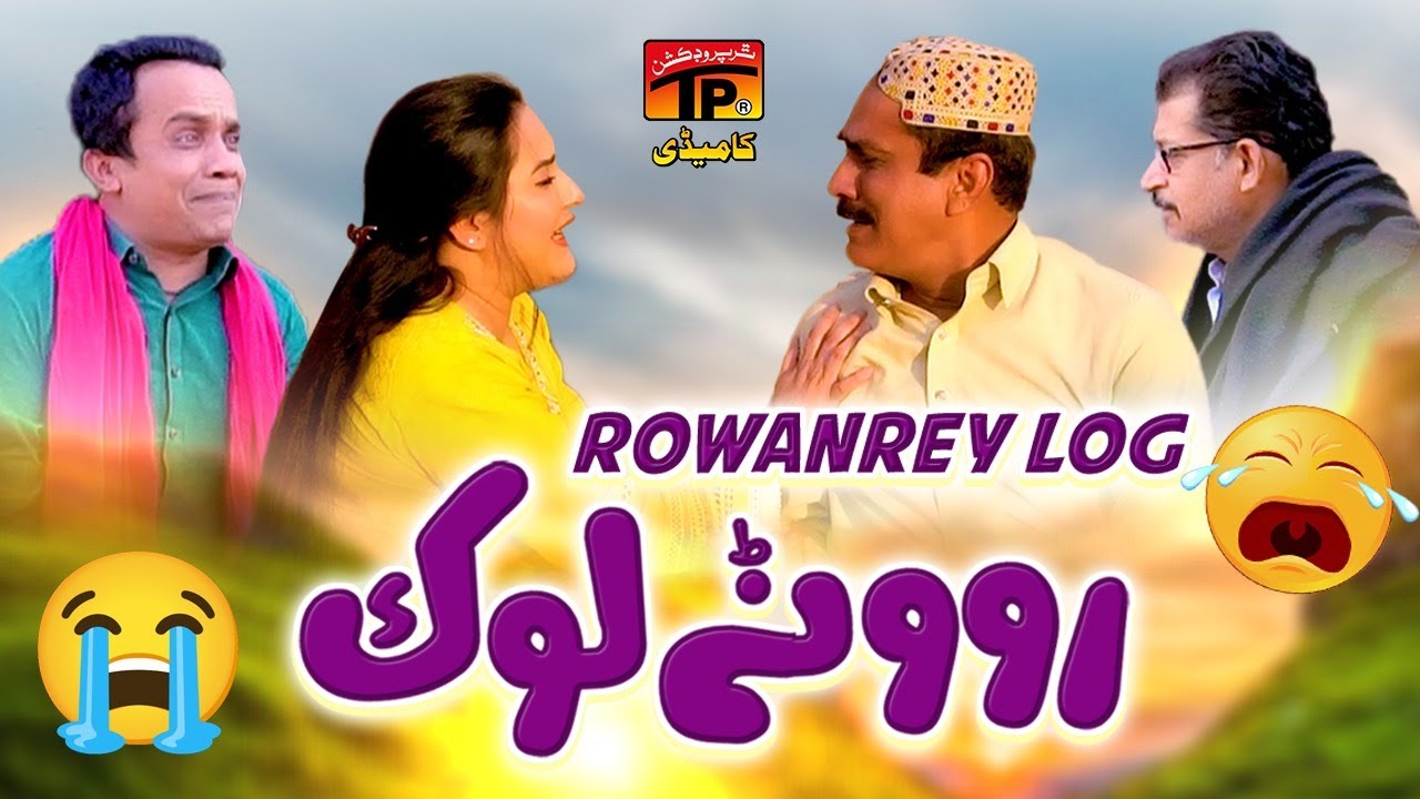 Rowanrey Log | Akram Nizami | TP Comedy