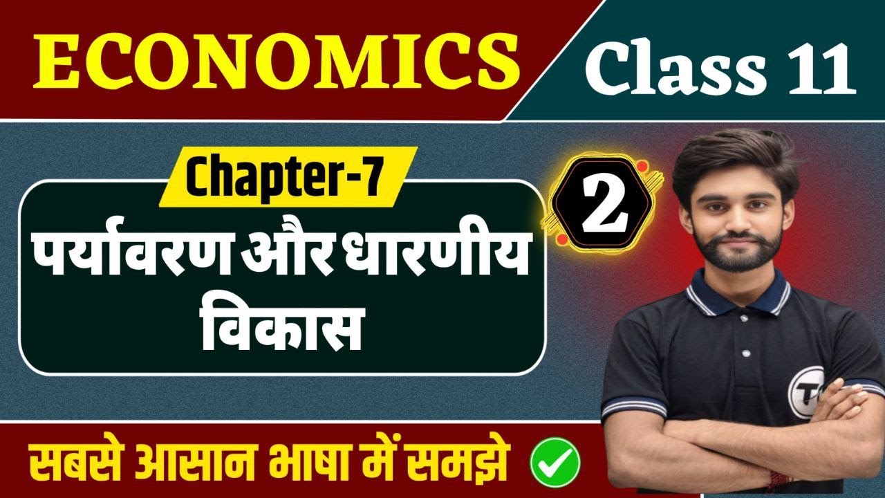 Economics Class 11 Chapter 7 | पर्यावरण और धारणीय विकास | Class 11th Economics | Part 2