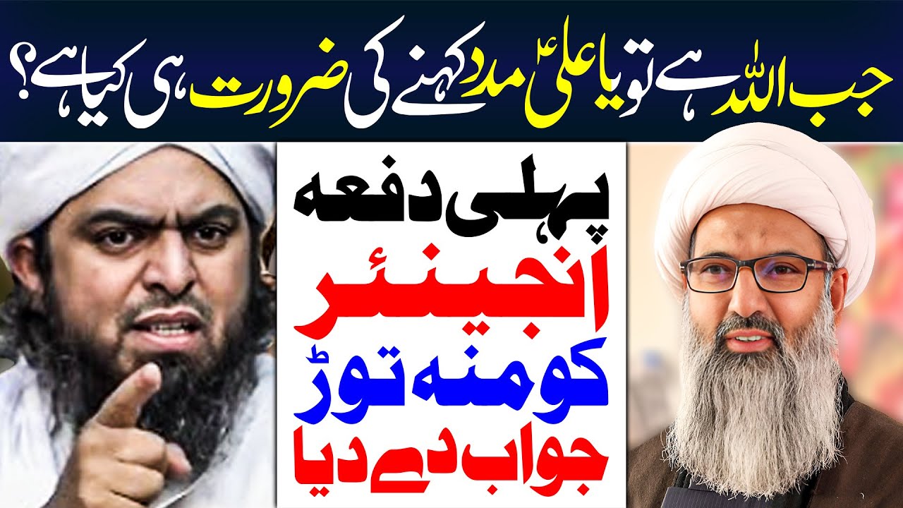 Ya Ali Madad Shirk Hai Ya Allah Madad | Allama Anwar Ali Najafi