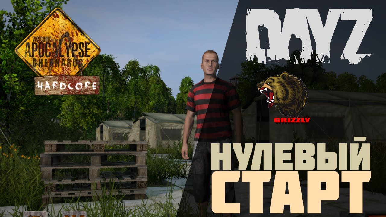 ВЫЖИВАНИЕ С НУЛЯ В DAYZ - Сервер: APOCALYPSE PVE HARDCORE