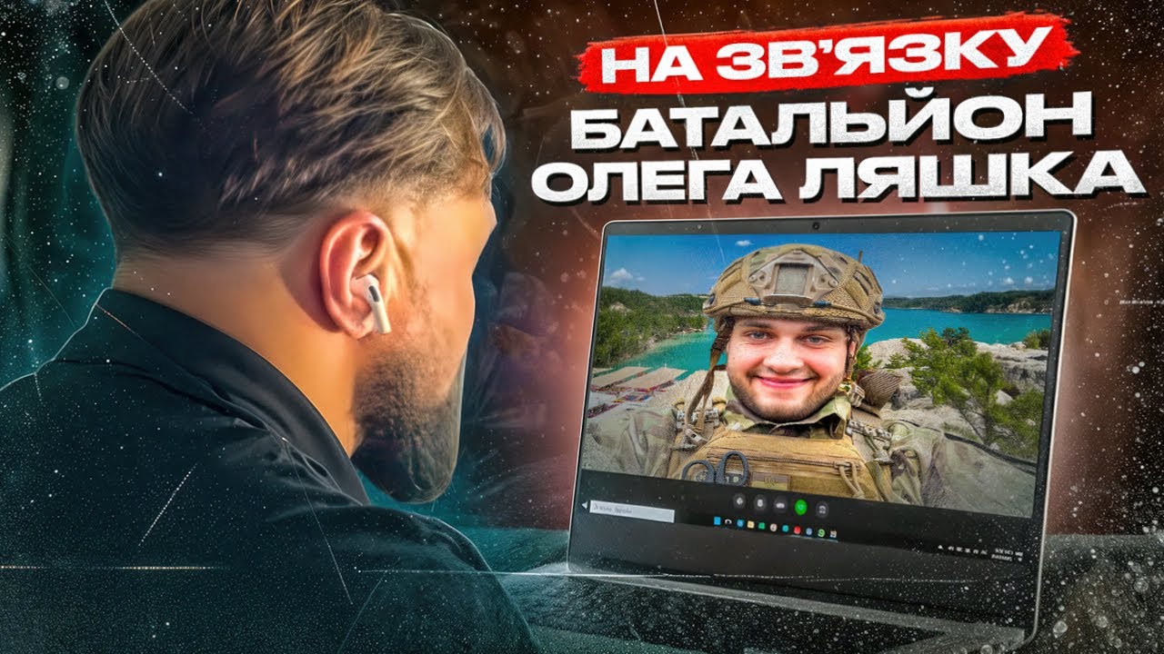 Найбоєздатніший підрозділ ЗСУ? 3-й армійський корпус |  Дрони через Starlink та рівень забезпечення.