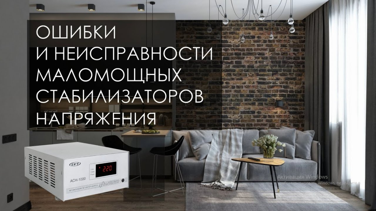 Ошибки и поломки стабилизаторов для котла. Не работает стабилизатор для котла, холодильника