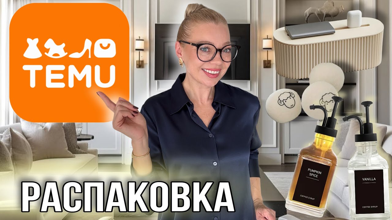 УНИКАЛЬНЫЕ И ПОЛЕЗНЫЕ НАХОДКИ ДЛЯ ОРГАНИЗАЦИИ И ХРАНЕНИЯ /РАСПАКОВКА/ TEMU