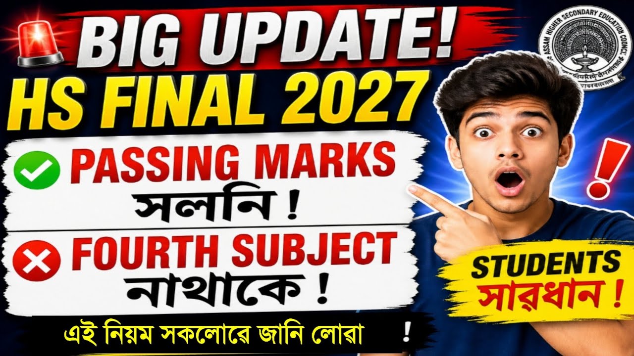 HS Exam New Rules | Big Update for HS 2027 | Passing Marks For HS 2027 | Fourth Subject Details 2027