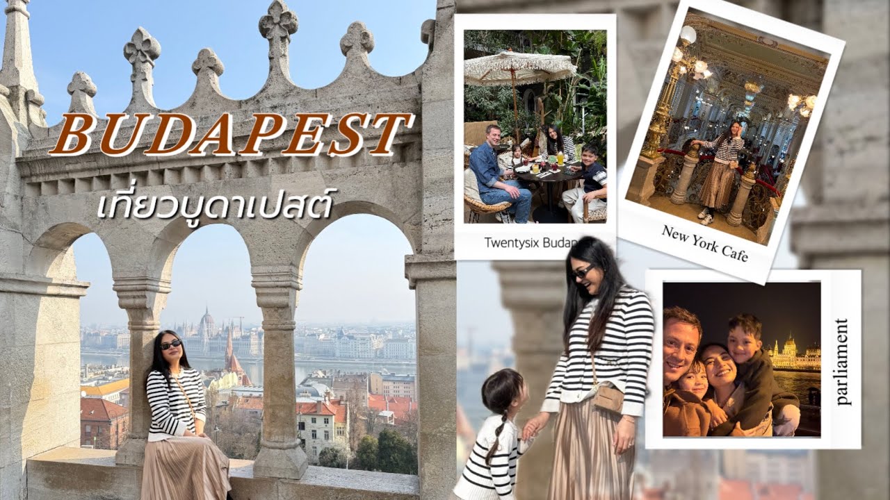เที่ยวบูดาเปสต์ EP.2 Fisherman's Bastion, รัฐสภา,ฮังกาเรียนฟู้ด, นิวยอร์กคาเฟ่ ที่ทุกคนต้องมา!