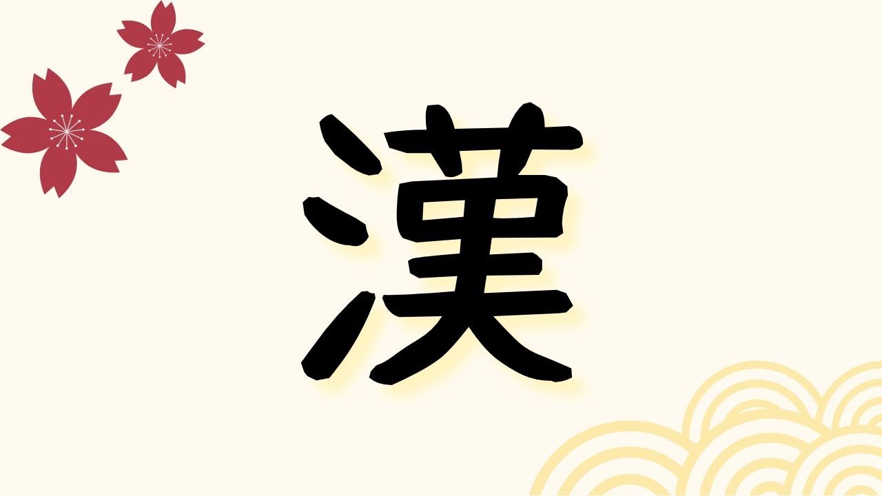 10 kanji à connaitre pour apprendre le japonais
