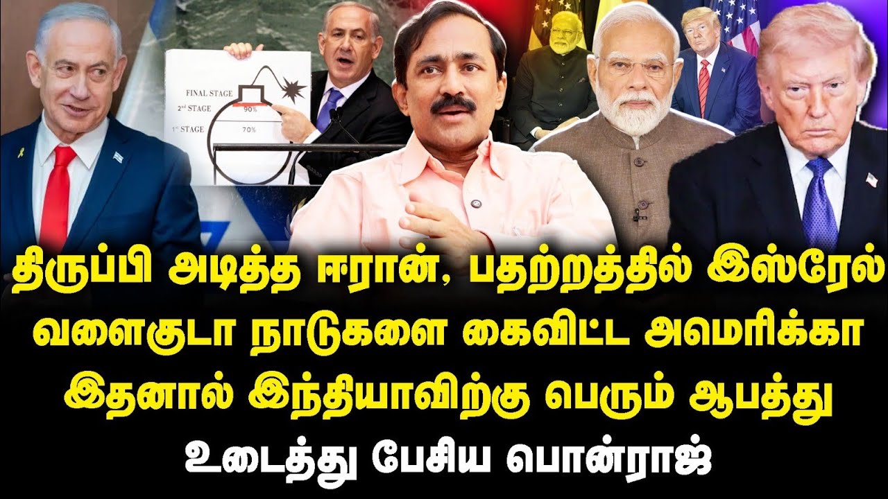 தீவிரம் அடையும் போர்| திருப்பி அடித்த ஈரான்| பதற்றத்தில் இஸ்ரேல் |Ponraj Interview|