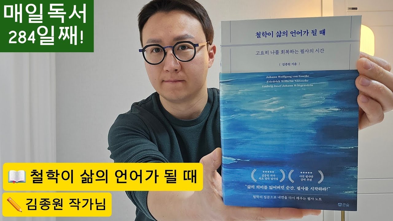 매일독서 284일째! 무기력한 일상을 바꾸기 위해 '가볍게' 출발하자!