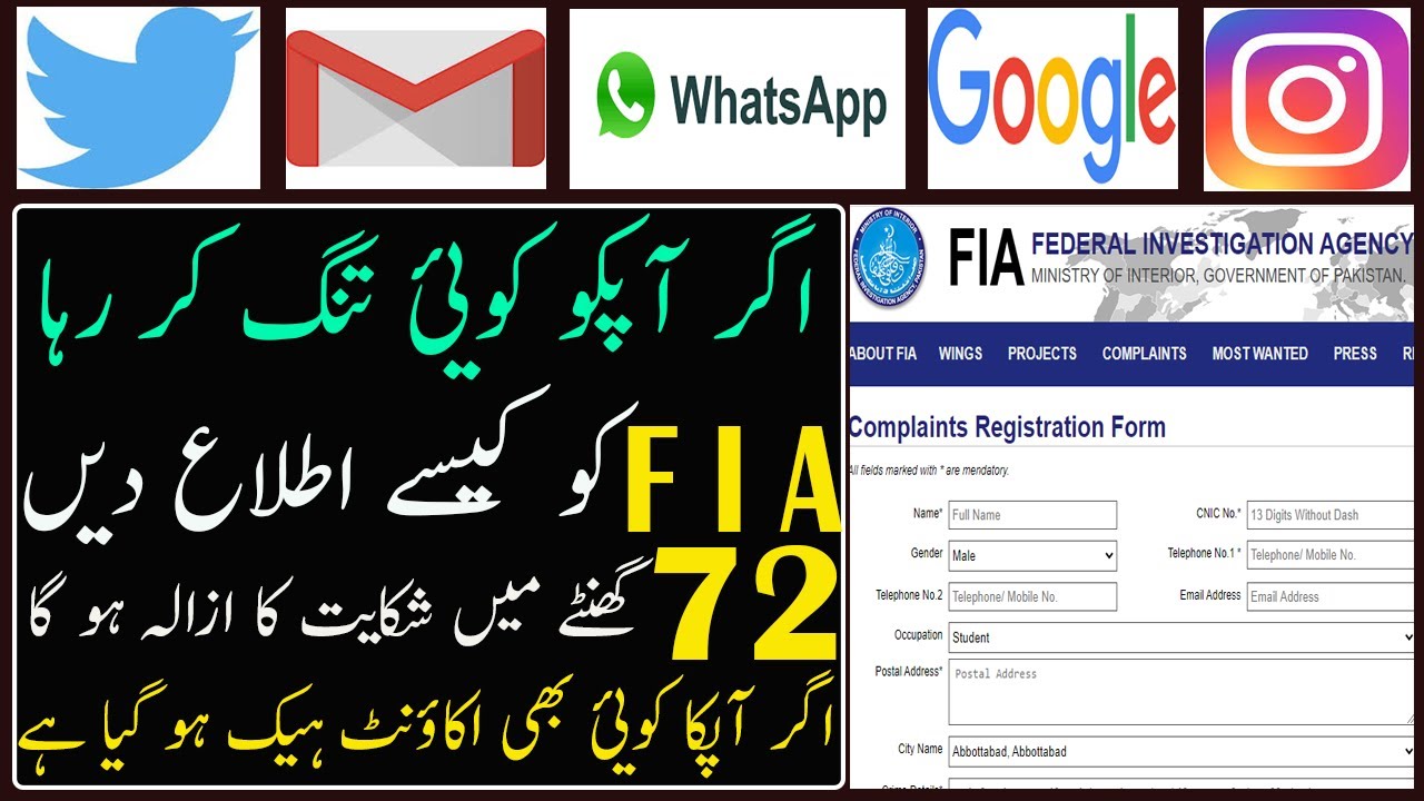 How To Submit online Complaint to FIA Cyber | Crime Pakistan  2020 in Urdu