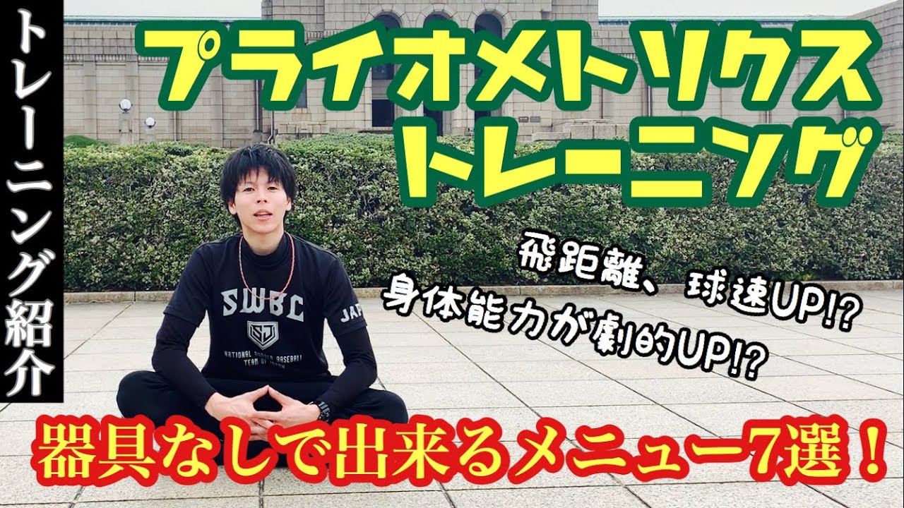 【トレーニング紹介】プライオメトリクストレーニング7種目！器具、広い場所なしで出来るメニューを厳選紹介！
