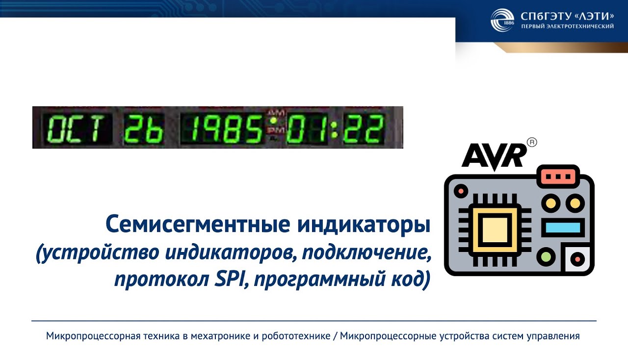Семисегментные индикаторы