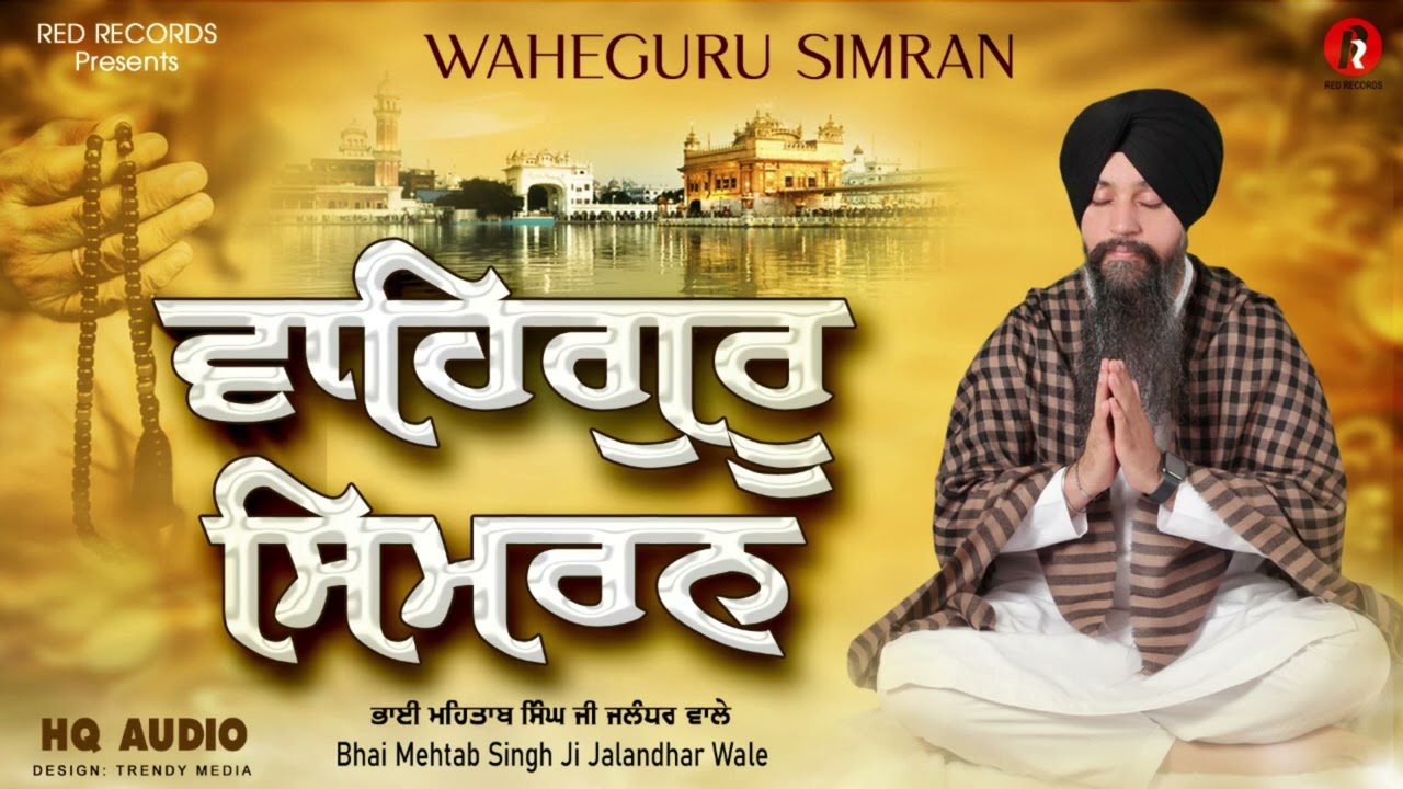 waheguru simran - Bhai Mehtab Singh ji Jalandhar wale- Red Records Gurbani