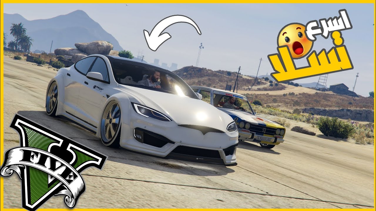 سرقت التسلاااا وعدلتها ودخلت بيها اقوي السباقات 😂🔥 || قراند5 | gta5 ||