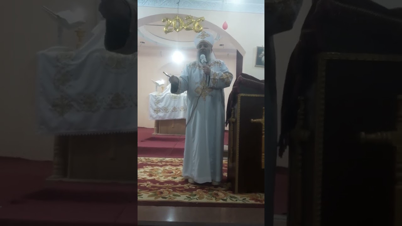 (عظةقداس برمون الغطاس)ابونااليشع عادل الاحد١٨/ ١/ ٢٠٢٦م