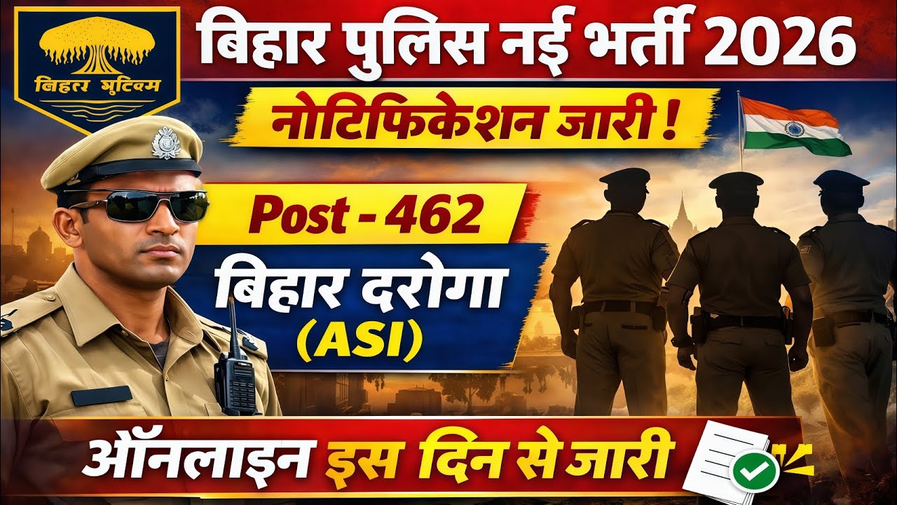 Bihar Police ASI New Vacancy 2026-बिहार रेडियो दरोगा नई भर्ती 2026 ऑनलाइन शुरू इस दिन से जल्दी देखे
