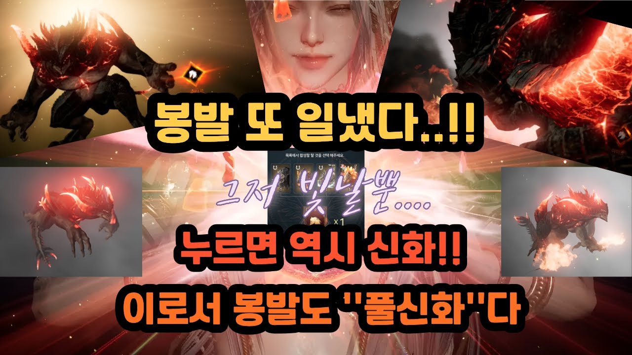 [오딘 ODIN] 봉발 또또또 일냈다! 역시 신화장인 봉발!!