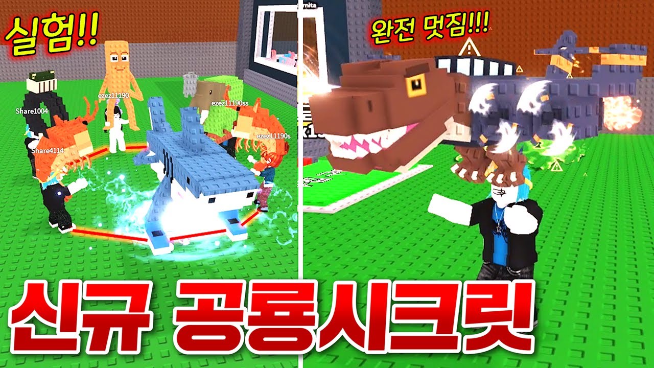 역대급 멋있는 신규 공룡시크릿 대박!! 핵꿀잼 이스터에그 실험2탄도 같이 해봤더니 결과는!!? (로블록스 브레인롯훔치기)