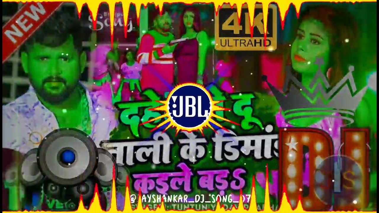 EDM💯टुनटुन_यादव | दहेज मे दू नाली के डिमांड कईले बड़S | #Tuntun_Yadav, #Prabha-Raj | Viral Song 