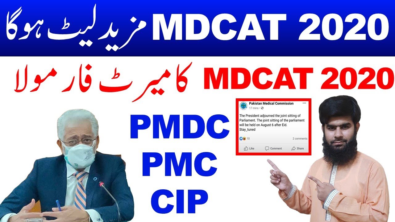 MDCAT 2020 merit formula pmdc pmc cip Date latest news MDCAT 2020 uhs mdcat 2020 Etea 2020 Nums 2020