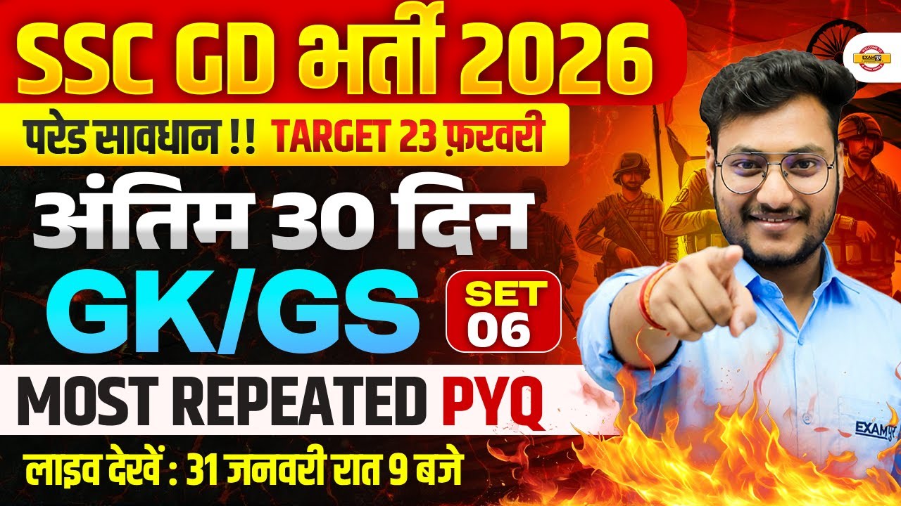 SSC GD 2026 GK/GS | MOST REPEATED PYQ SET-06 |SSC GD GK/GS PRACTICE SET | GK/GS CLASS RK GUPTA SIR
