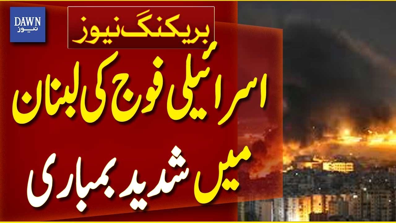 Israeli Army Launches Intense Bombing in Lebanon | Breaking News | Dawn News