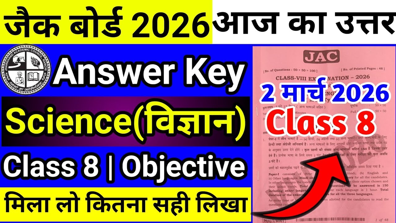 Class 8 Science Answer Key 2 March Science Answer Key | Jac Board Class 8 Science Answer Key 2026