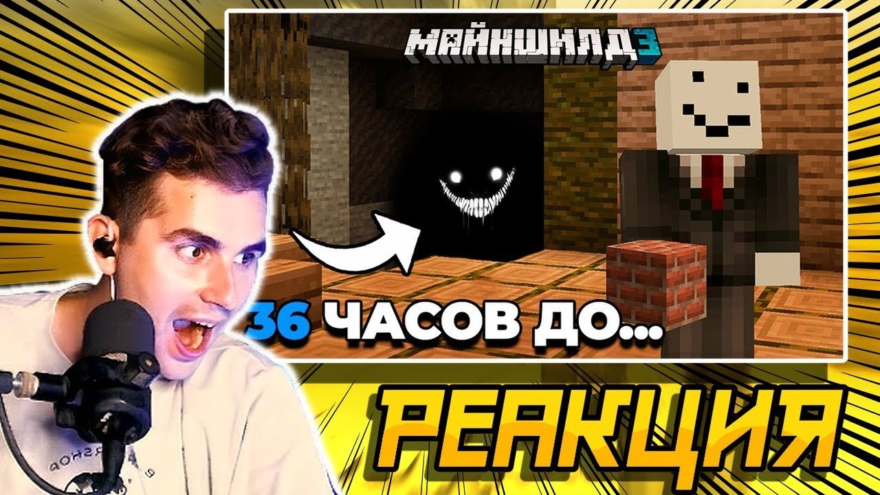 РЕАКЦИЯ ХАЙДИ НА АЛФЕДОВА - Мне Дали 36 Часов, Чтобы ЗАКОНЧИТЬ Базу | МайнШилд 3
