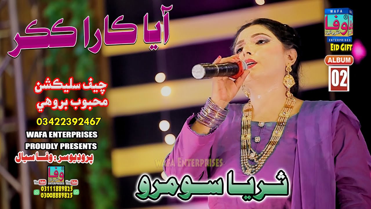 Aya Kara Kakar I Suraiya Soomro I Album 02 I New Song | Wafa Enterprises ثريا سومرو