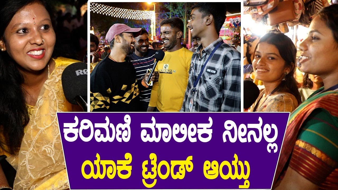 ಕರಿಮಣಿ ಮಾಲೀಕ ನೀನಲ್ಲ | ninalla ninalla song | karimani malika ninalla | suttur jatra 2024 | rj sunil