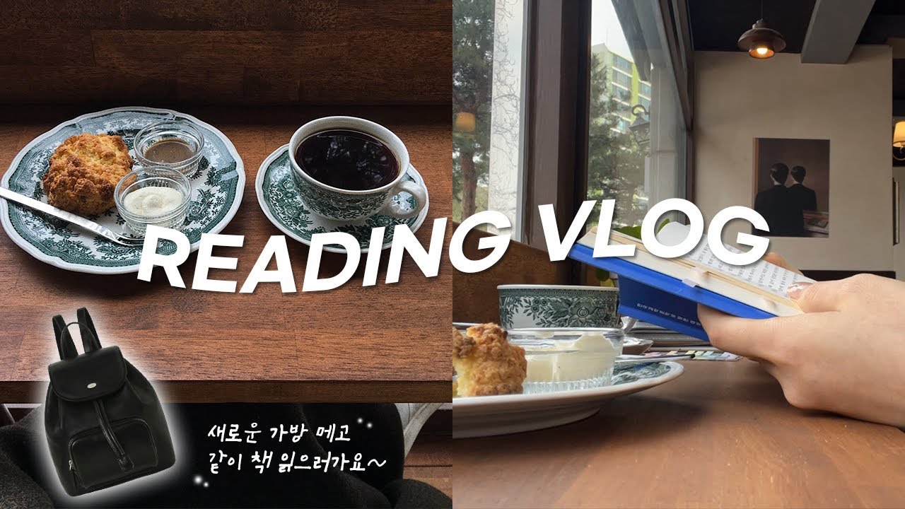 카페 다니며 하루 1권 끝내기! 독서브이로그📘ㅣ천개의 파랑ㅣ인생소설등극..💙ㅣ날잡고 책읽는 일상ㅣ새로 산 가방 (보부상 추천)ㅣ같이 커피마시며 책 읽어요~