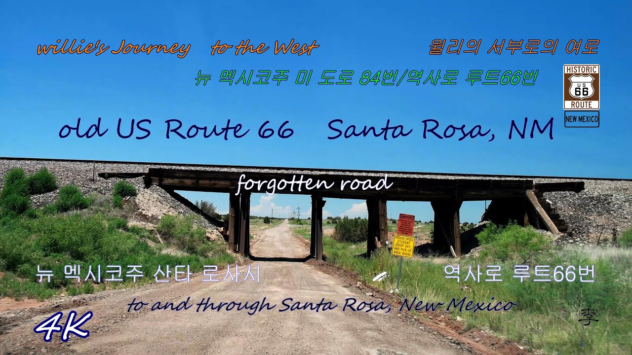 Santa Rosa New Mexico | old Route 66 | I-40 | US 84 | US 54