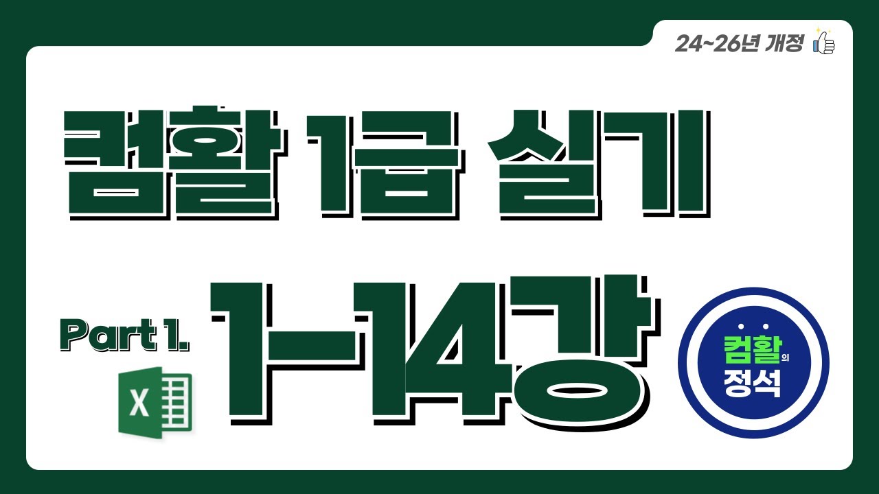 [컴활1급 실기] 1.14분석작업(3)