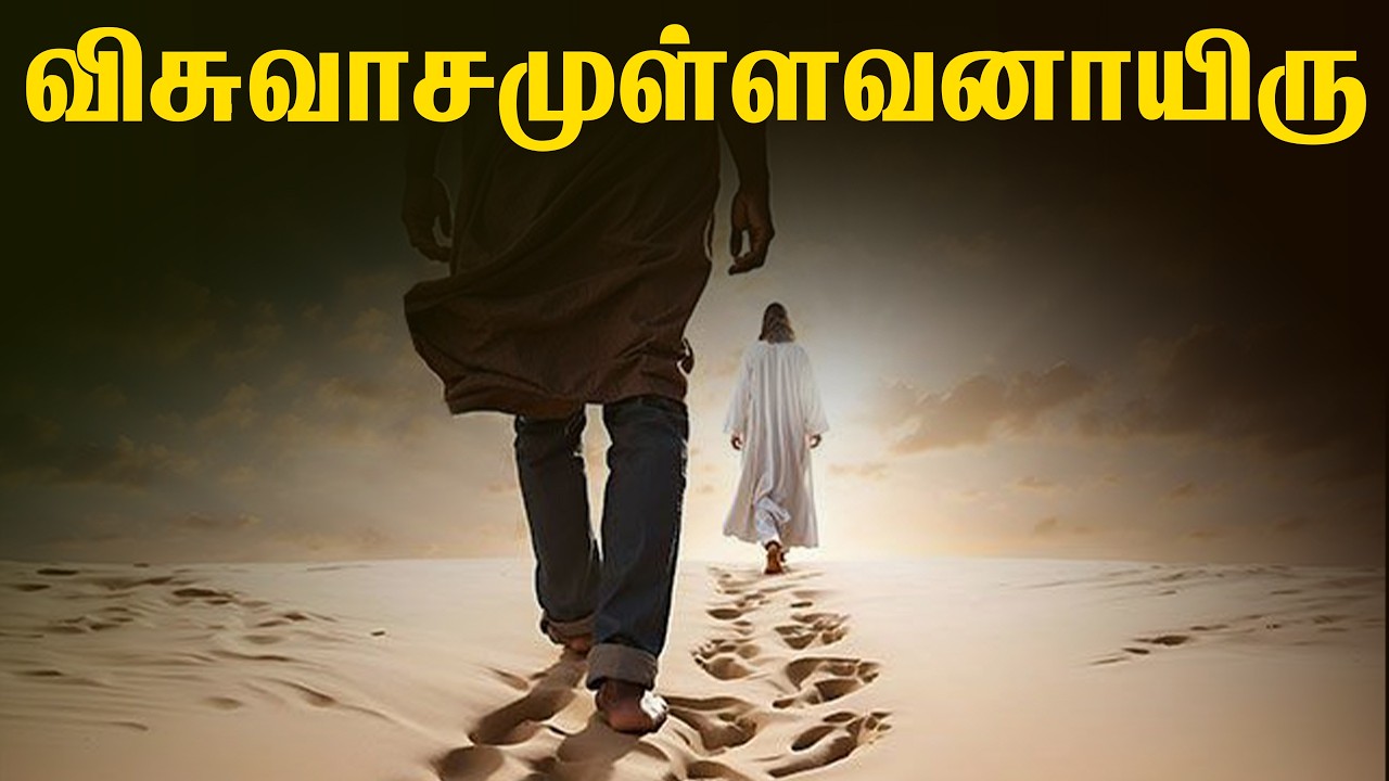 🔴விசுவாசமுள்ளவனாயிரு | அப்போஸ்தலர் சாது சோபிதராஜ் | SirustigarTv |