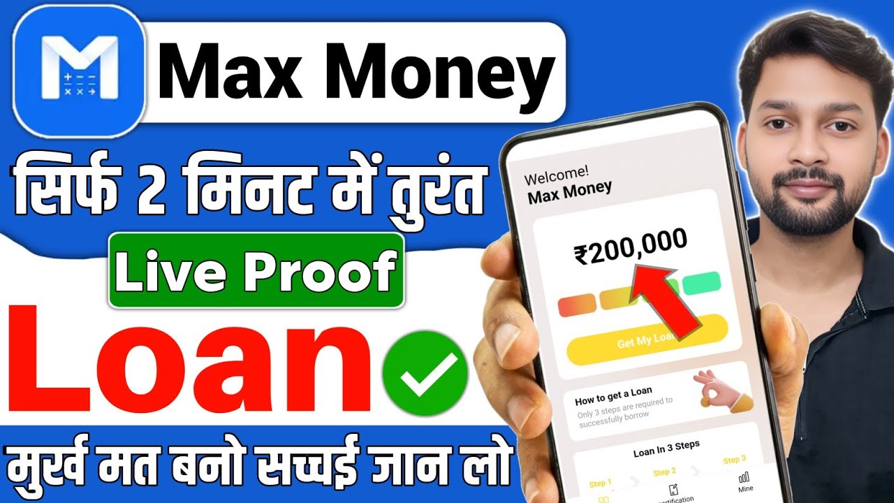 Max Money App | Max Money app real or fake? | Max Money app review | Max Money loan apply