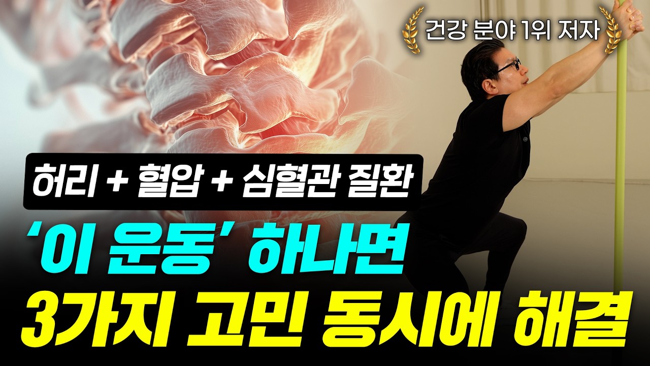 '하루 1분만 투자하세요' 지금 바로 시작할 수 있는 무병장수 운동법 공개 ㅣ스틱 프로그
