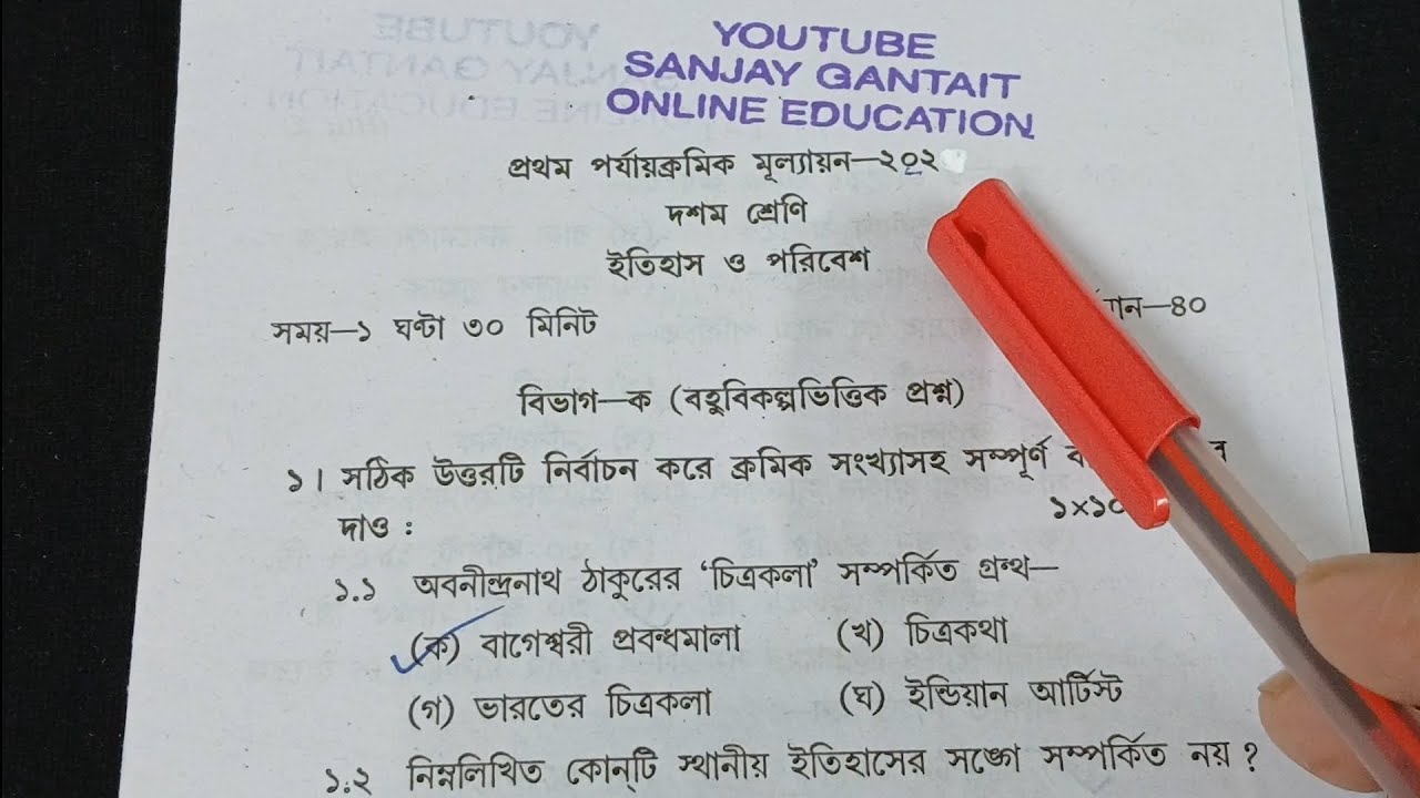 class 10 history 1st unit test question paper 2026 | class 10 1st unit test history suggestion 2026