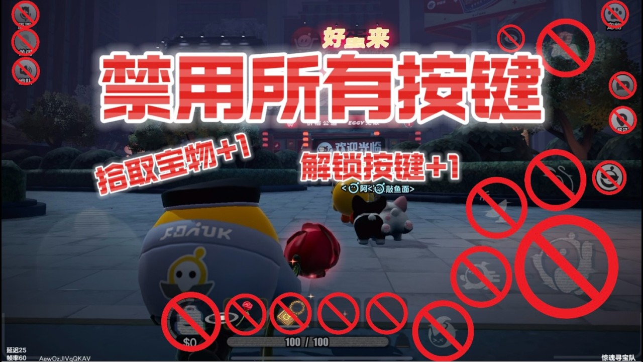 当我的按键全部被禁用！但拾取宝物能解锁按键！还能成功撤离吗？