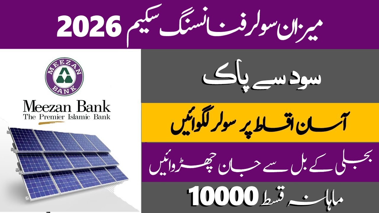 Meezan Bank Solar Financing 2026 | Solar Energy |Solar Panels for Home | Meezan Solar Panels Sachem