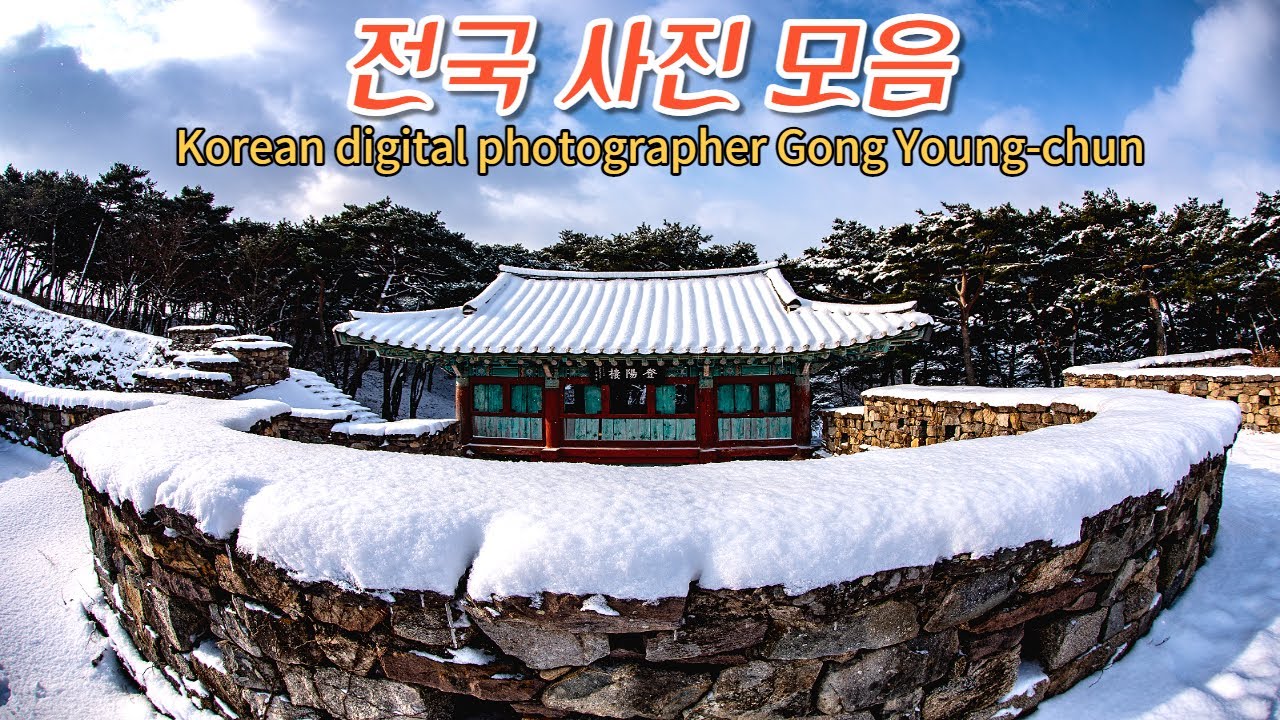 #🇰🇷전국사진 모음 #한국디지털사진가협회(dpak) 사진작가 공영춘 끝까지 보세요. 단 한번만 볼수 있는 사진영상 입니다.