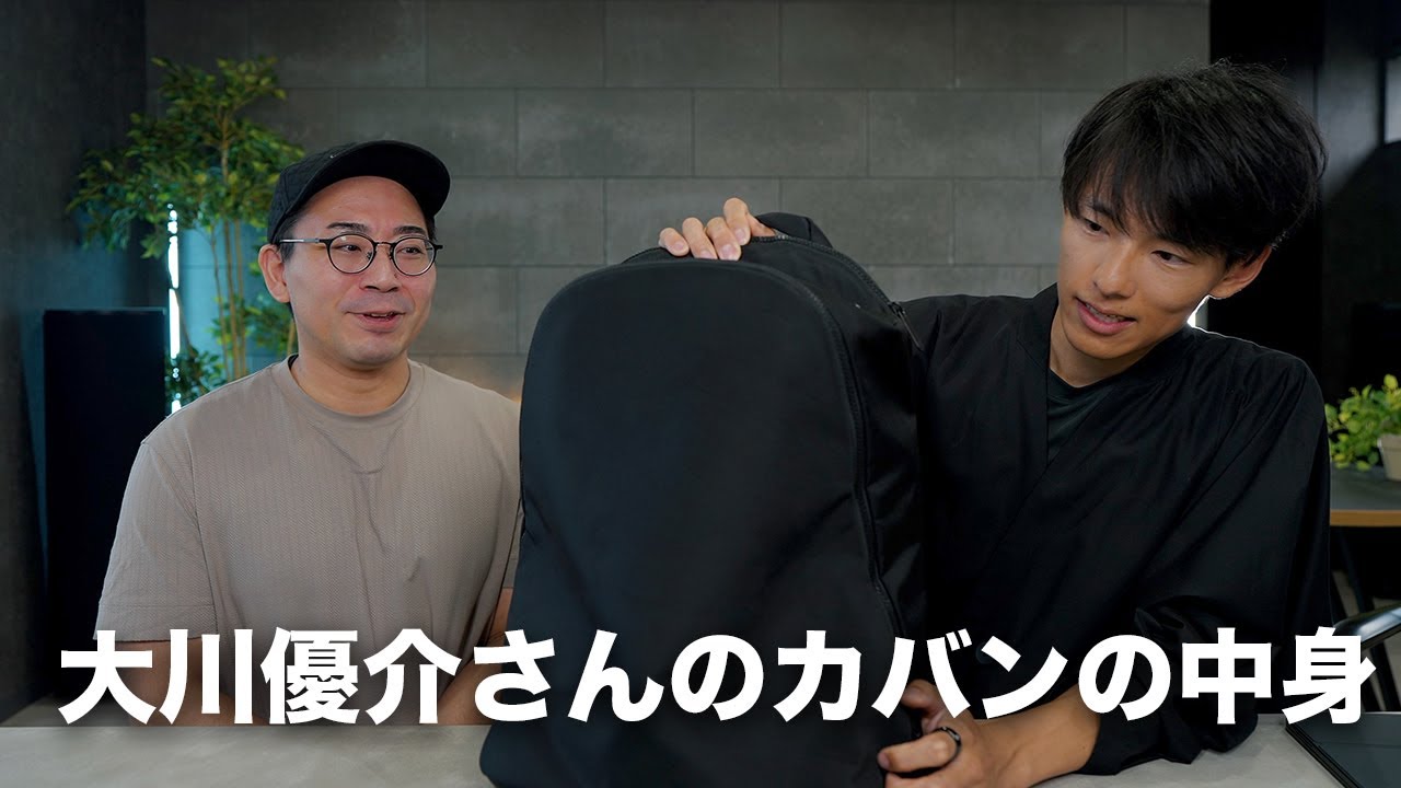 映像クリエイター大川優介さんのカバンの中身が凄すぎた