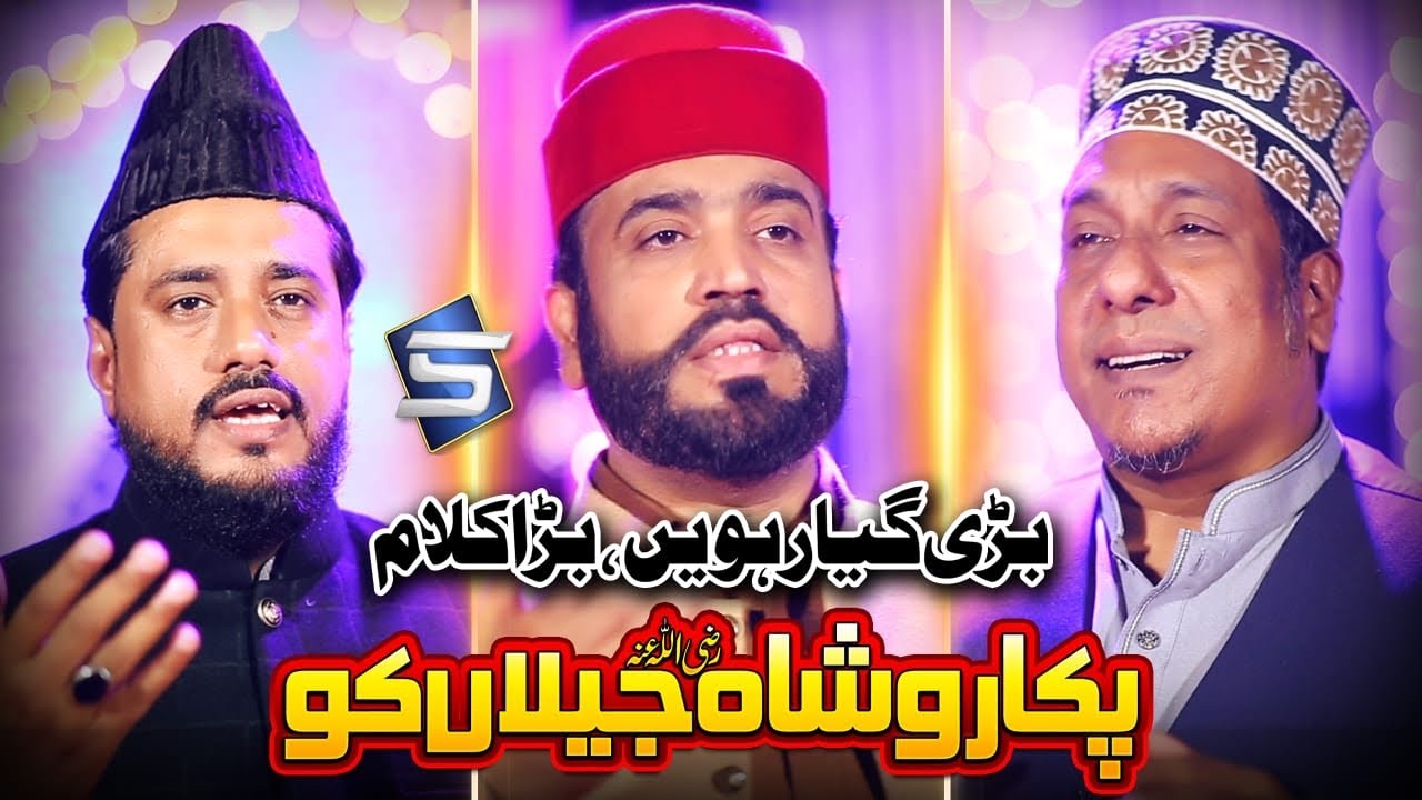 Pukaro Shahe Jilan Ko | Ghouse Azam Manqabat | Best Medley Kalam | Studio 5